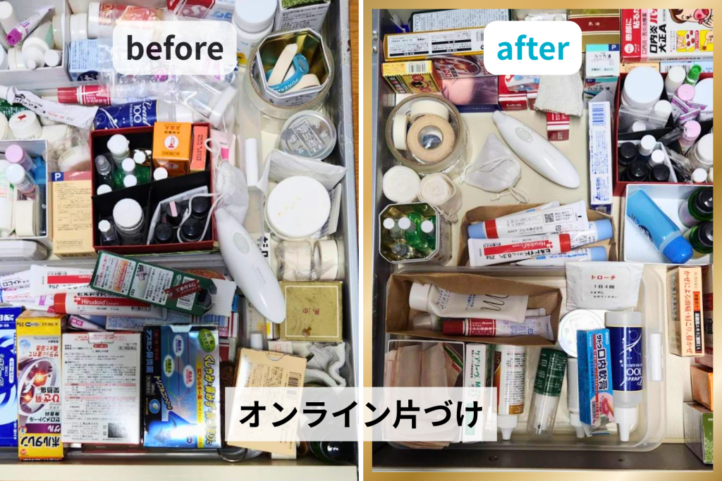 オンライン片づけ before after