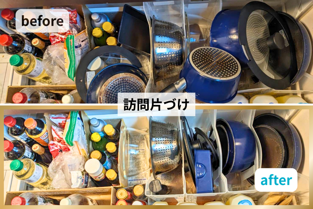 訪問片づけ before after